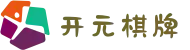 开元棋牌 - 开元棋牌APP下载 | 开元KY棋牌官方入口